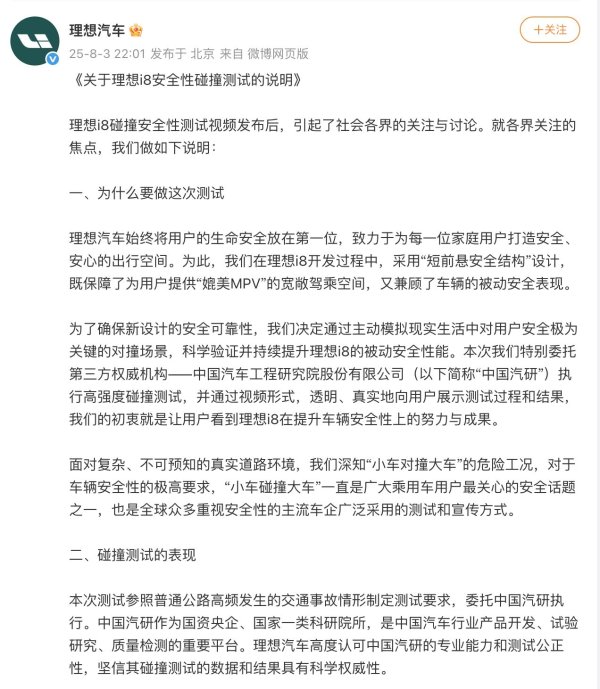 最大的合法配资平台 理想i8和乘龙卡车对撞测试，理想汽车最新回应：致其意外卷入争议属无心之举