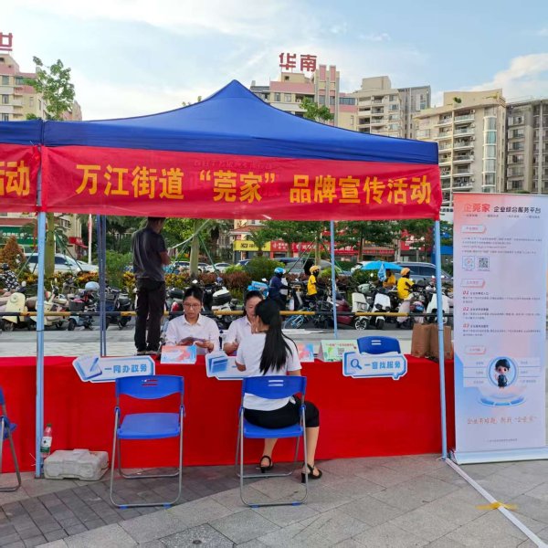 股票配资平 益企服务 莞家同行——万江政务服务中心开展“企莞家”平台推广宣传活动