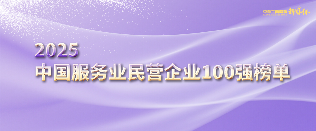 来源：中华工商时报