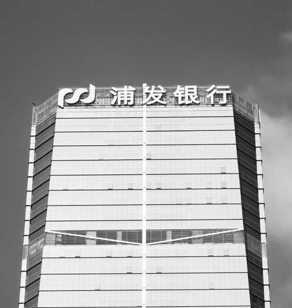 股票杠杆配资平台 浦发银行加快“村改支”完成收编重庆两家村镇行 总资产逼近10万亿不良贷款率1.29%六连降