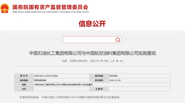 股票配资平 中国石化与中国航油实施重组