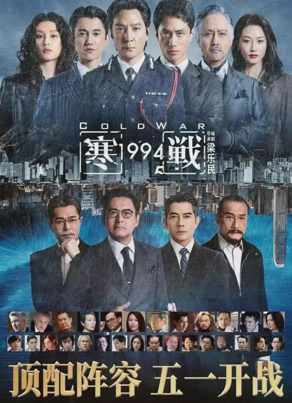 按月配资 《寒战1994》——理想幻灭的李文彬，救不活单薄的四方势力群像
